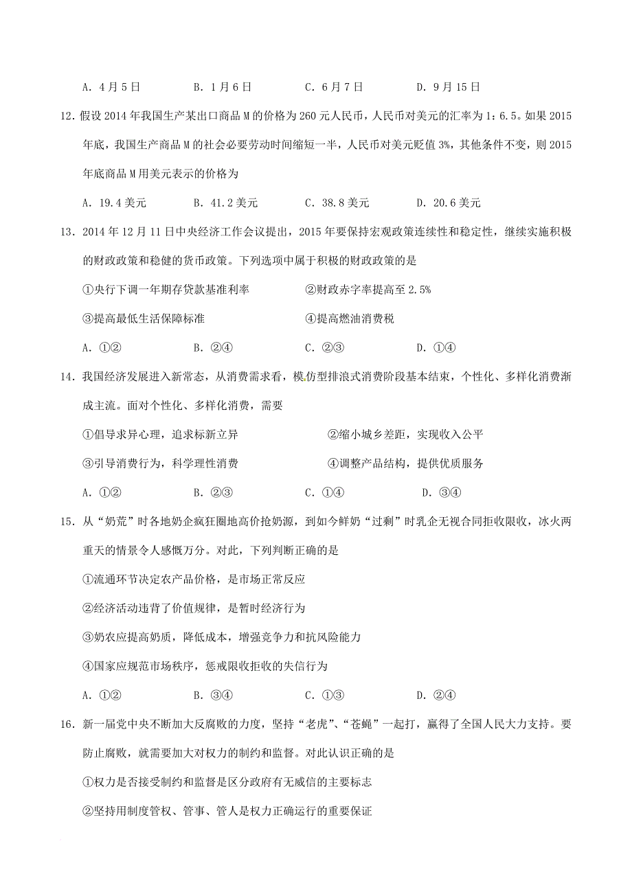 湖北省2015届高三6月适应性考试(b卷)文综(word版)_第4页