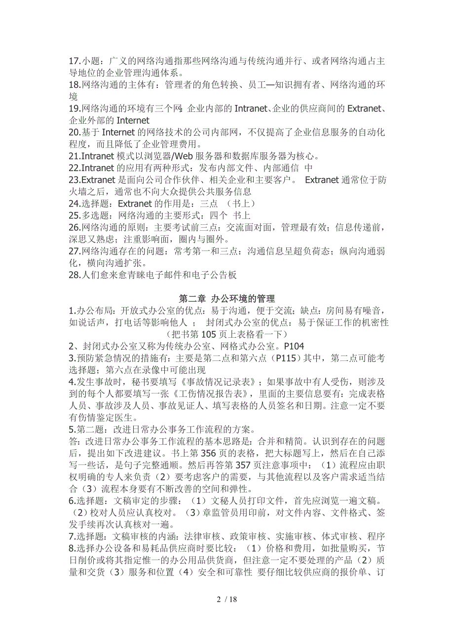 秘书资格模拟测试基础知识要点全攻略_第2页