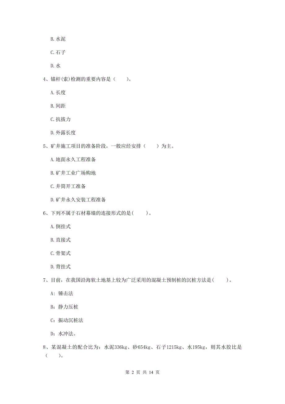 甘肃省2020年二级建造师《矿业工程管理与实务》考前检测b卷 附解析_第2页