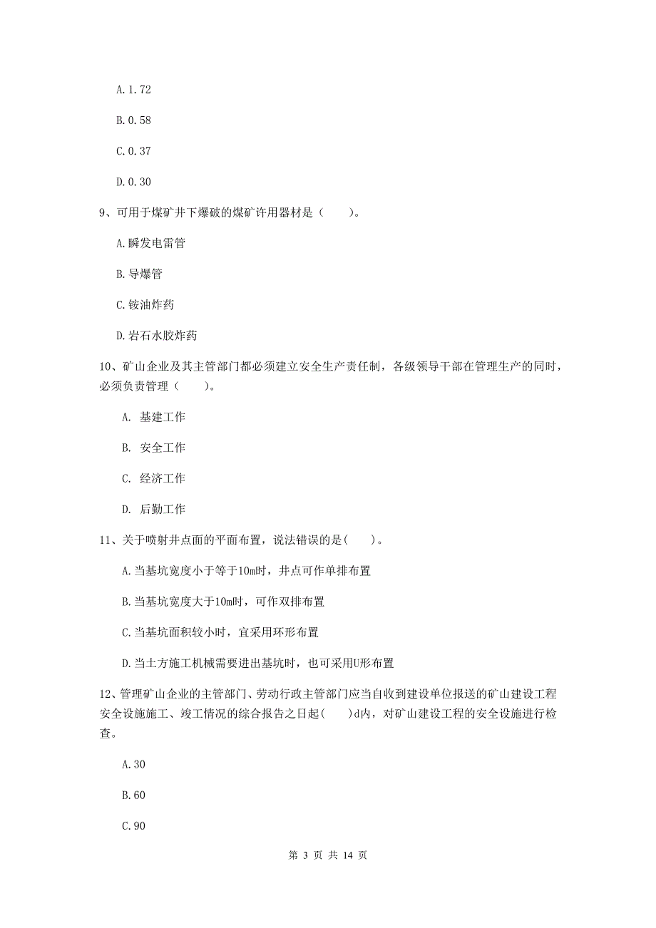 甘肃省2020年二级建造师《矿业工程管理与实务》考前检测b卷 附解析_第3页