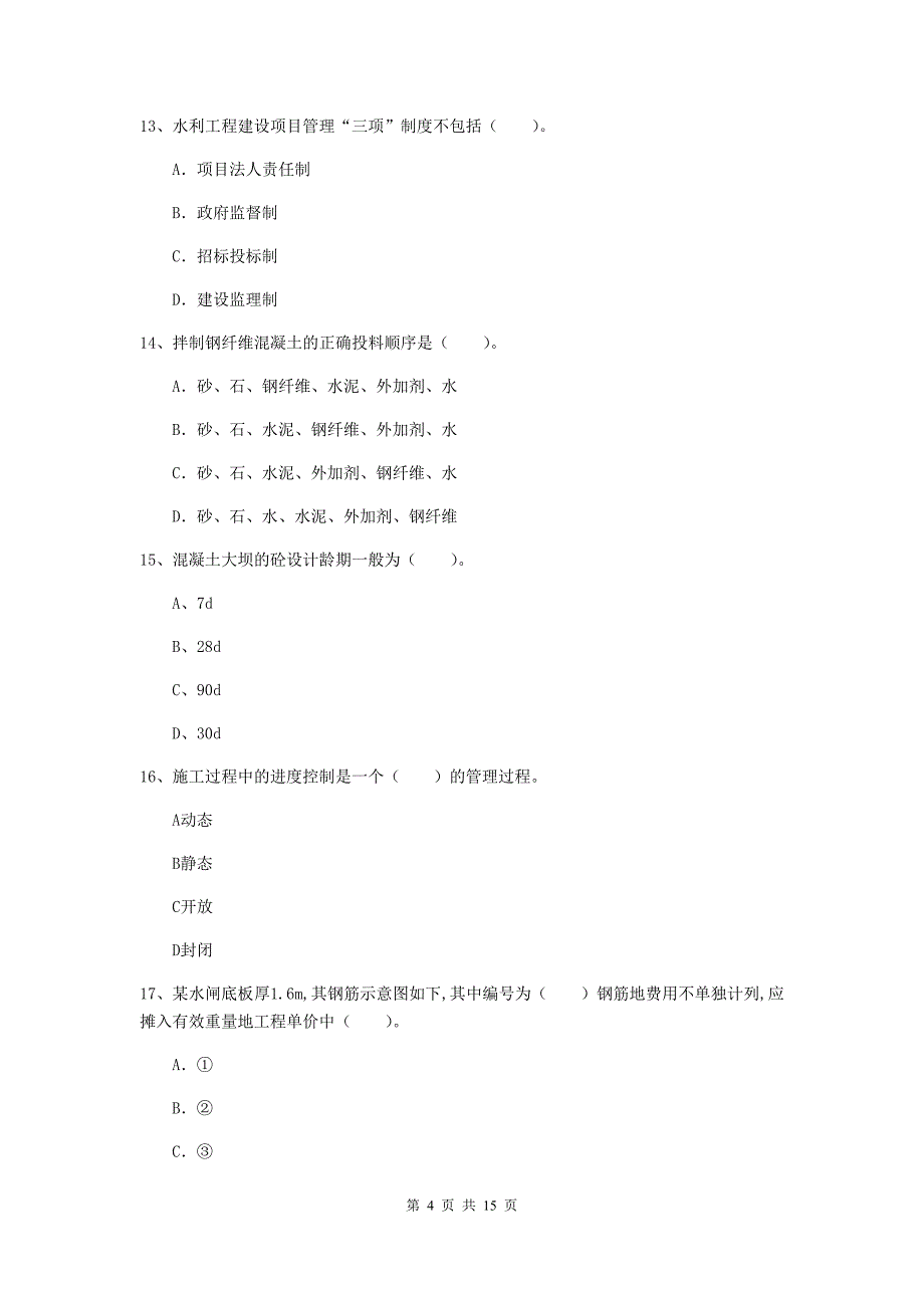 宣城市国家二级建造师《水利水电工程管理与实务》练习题b卷 附答案_第4页