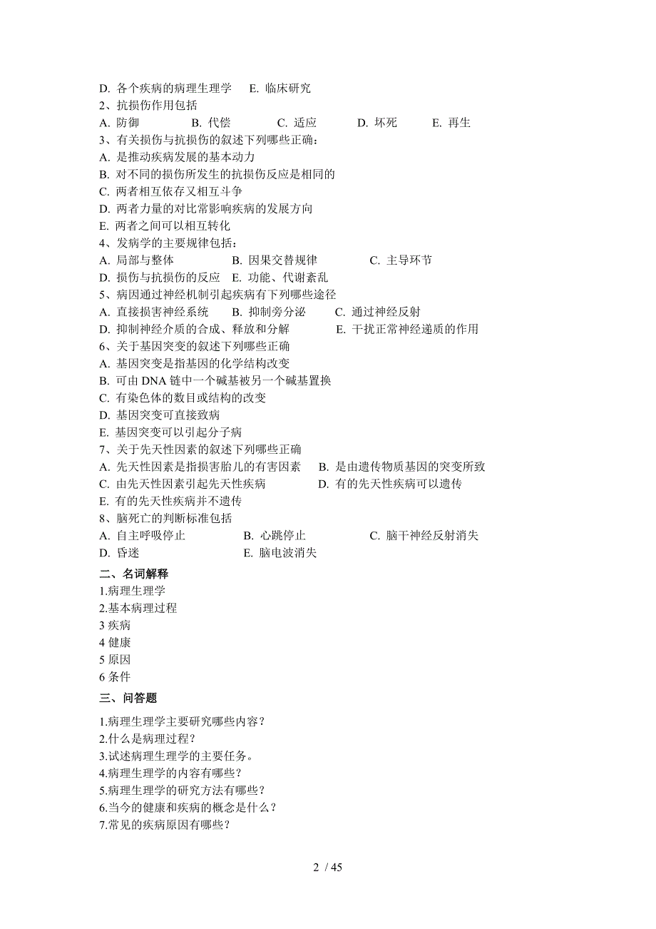 病理生理学测验集整理[]_第2页