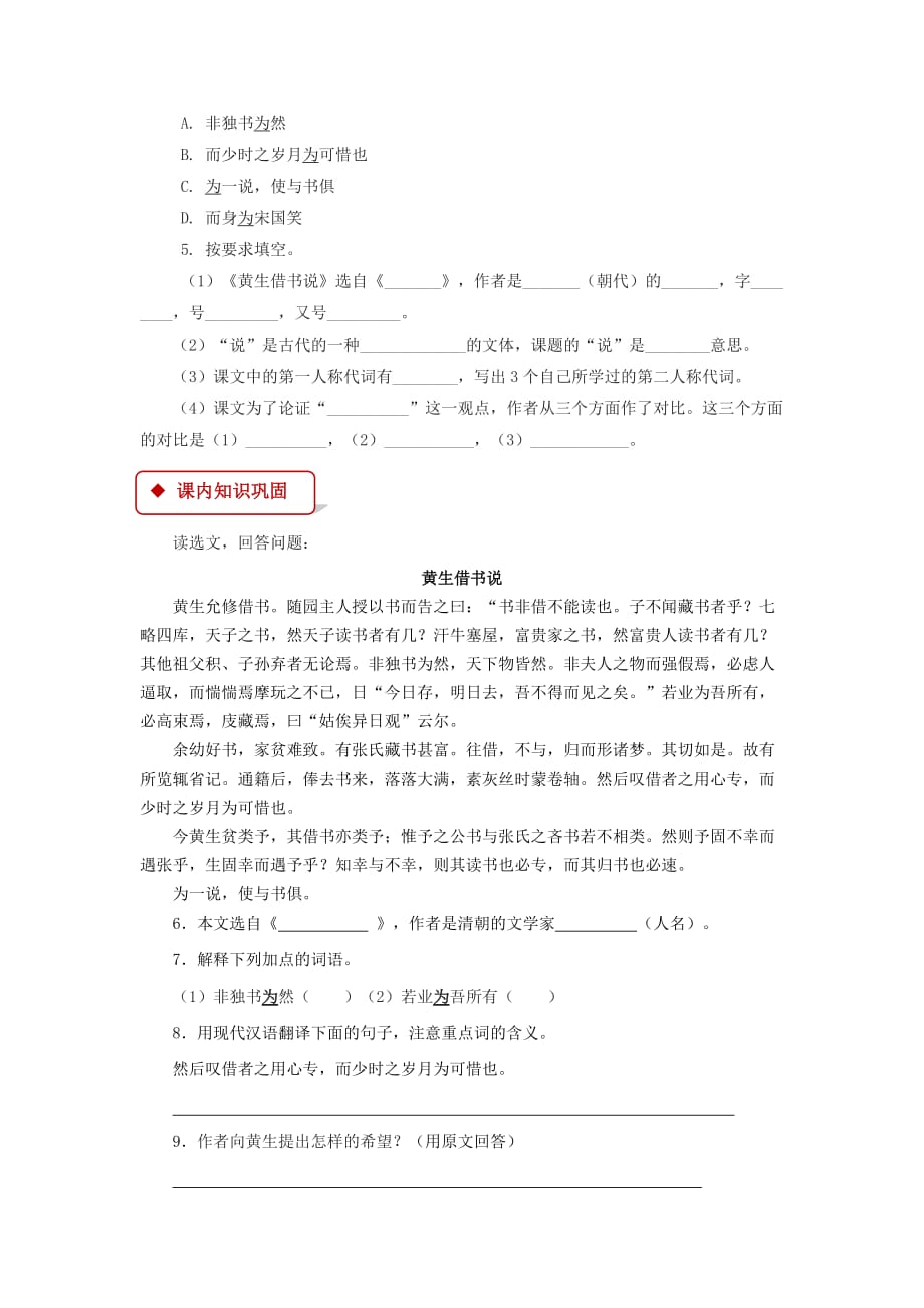 （教育精品）【同步练习】《黄生借书说》（河北大学）_第2页