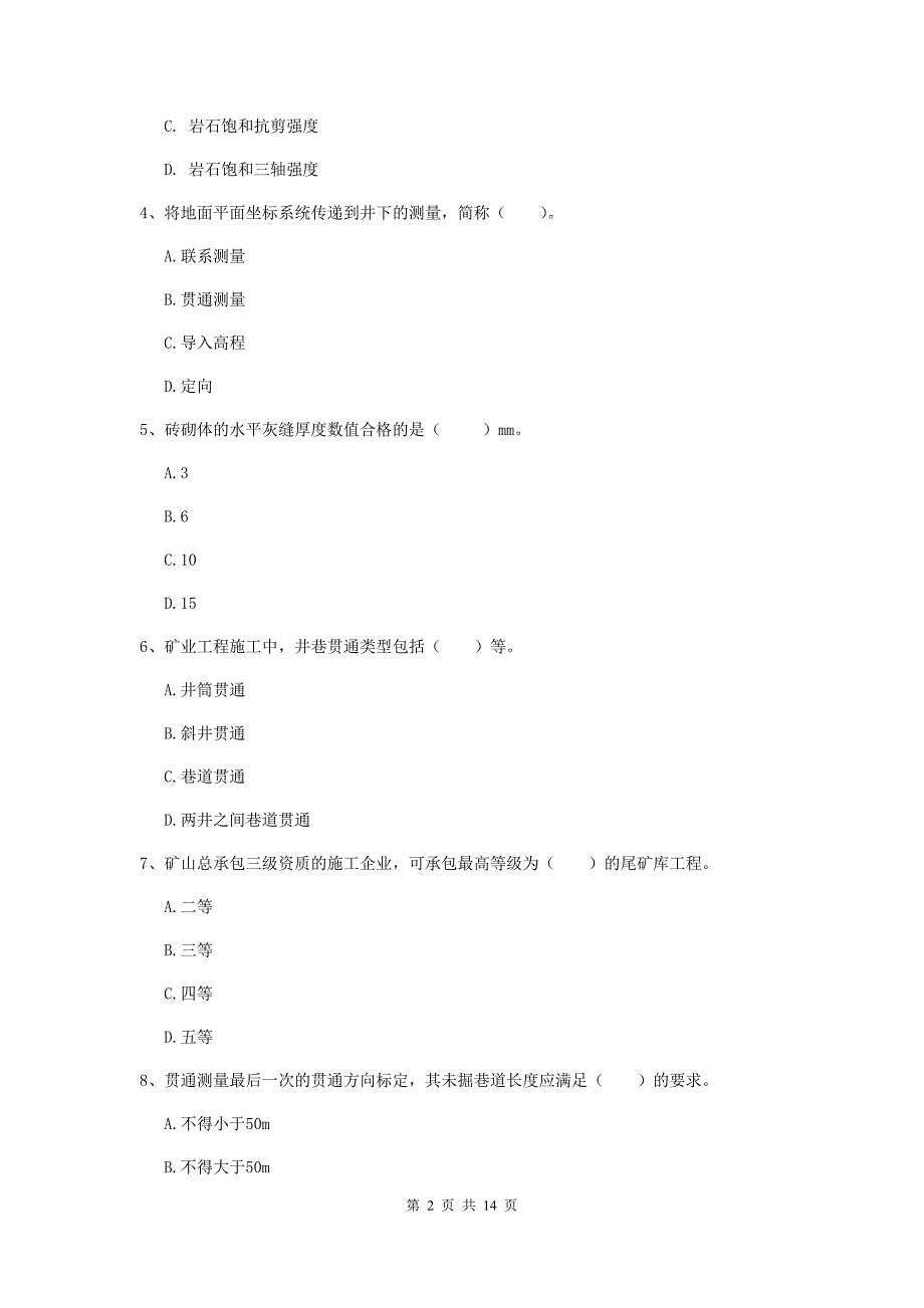 2019年国家注册二级建造师《矿业工程管理与实务》模拟考试c卷 附解析_第2页