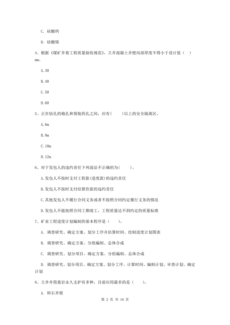 2019版国家注册二级建造师《矿业工程管理与实务》模拟考试 （附答案）_第2页