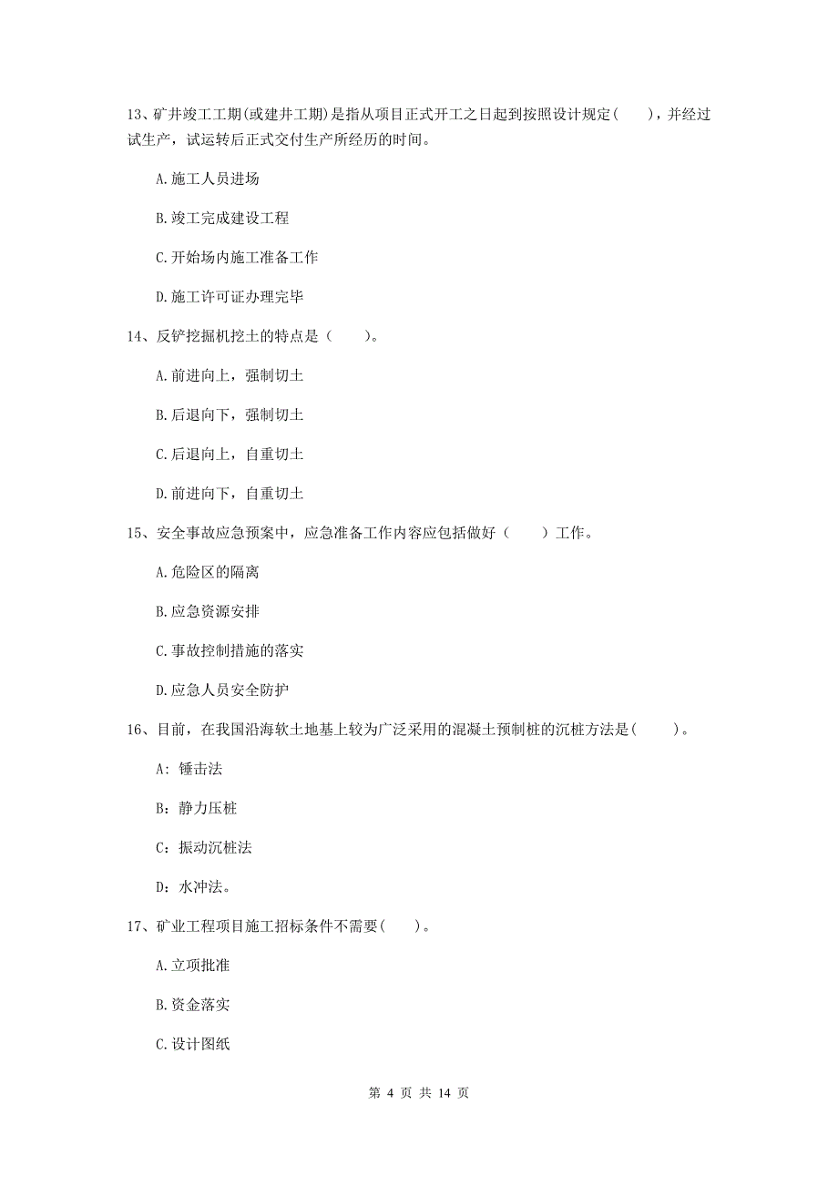 国家注册二级建造师《矿业工程管理与实务》单项选择题【50题】专项测试d卷 附解析_第4页