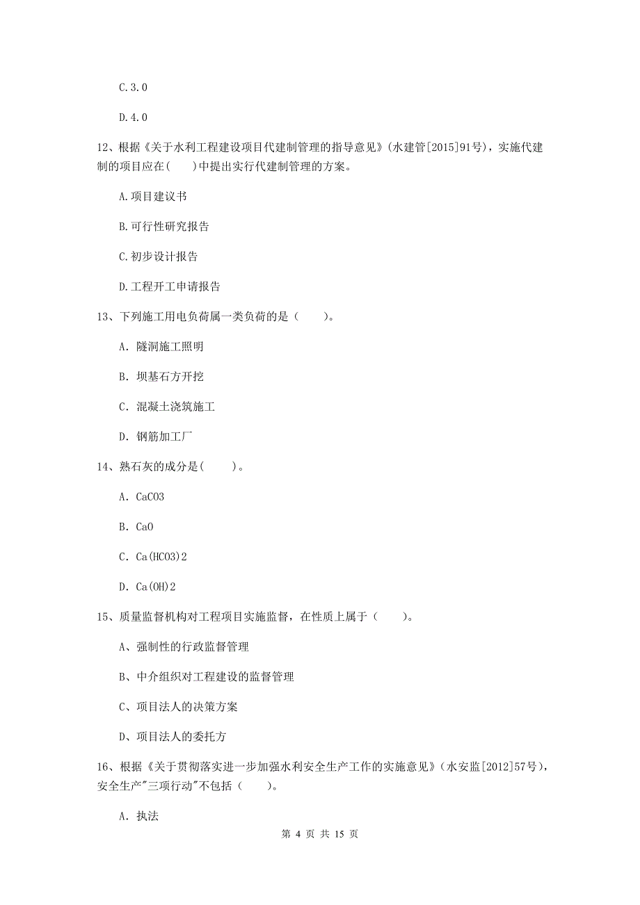 运城市国家二级建造师《水利水电工程管理与实务》模拟真题d卷 附答案_第4页