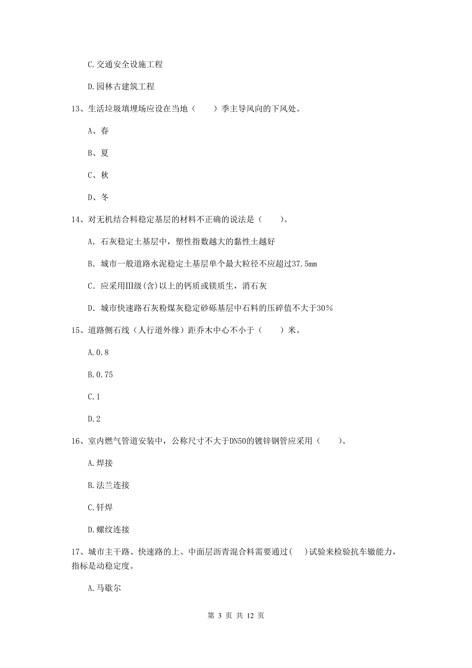 2020年二级建造师《市政公用工程管理与实务》单项选择题【50题】专题练习c卷 （附答案）_第3页