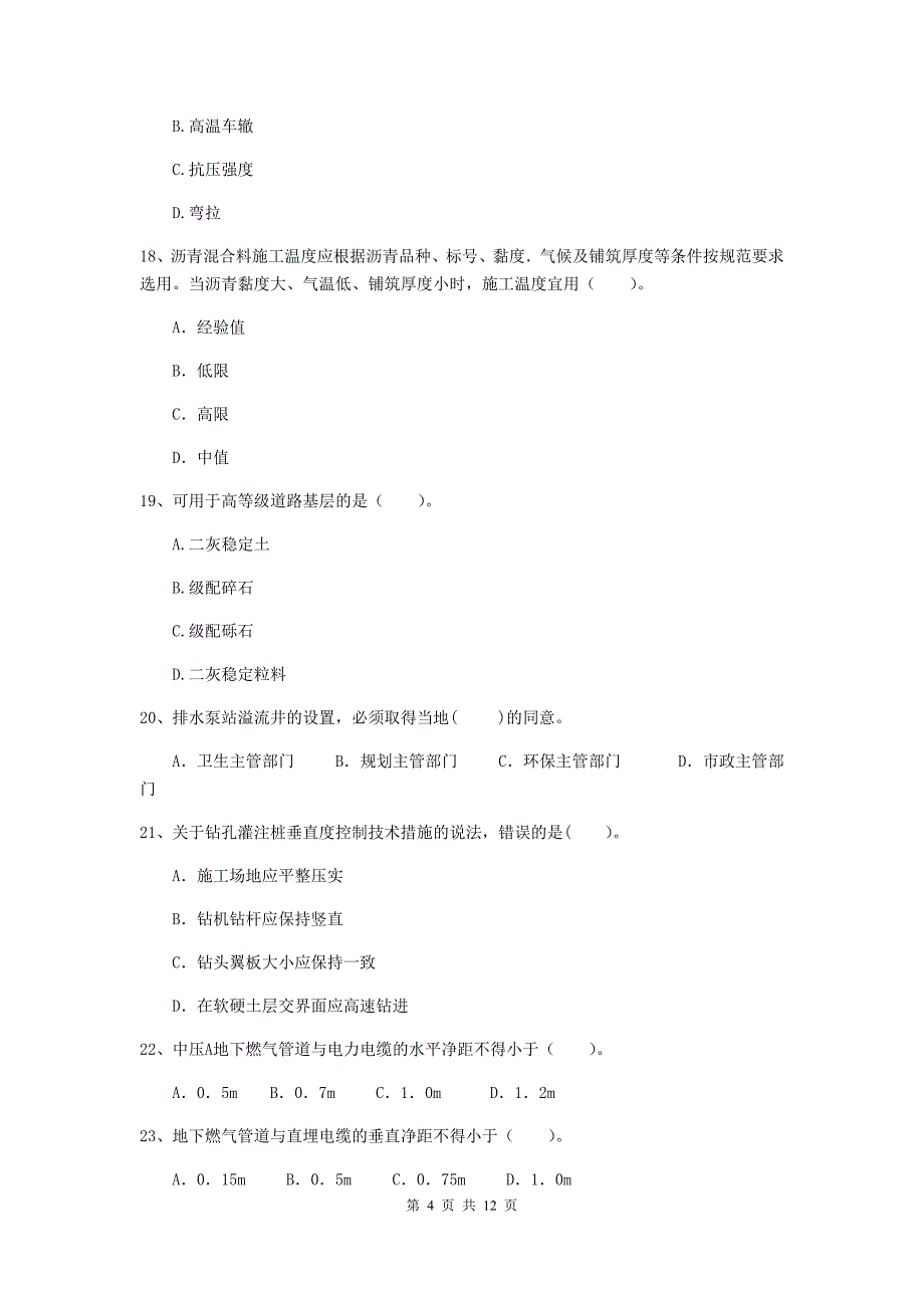 2020年二级建造师《市政公用工程管理与实务》单项选择题【50题】专题练习c卷 （附答案）_第4页