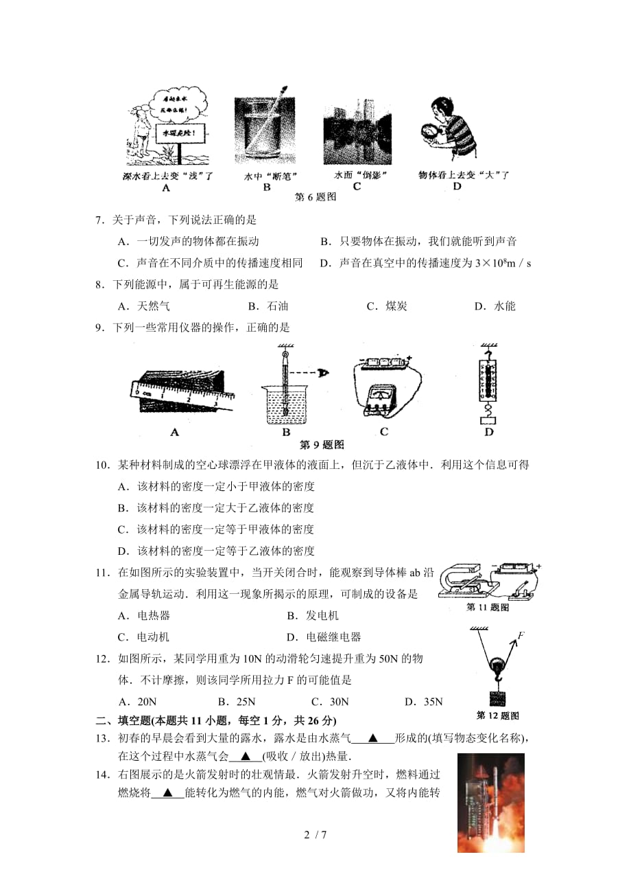 年苏州中考物理模拟试题有答案_第2页