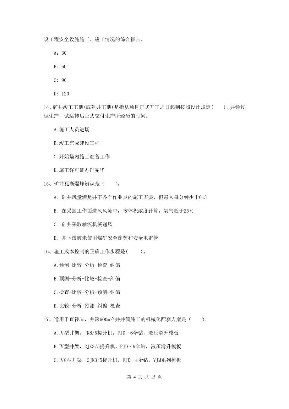 国家2020版二级建造师《矿业工程管理与实务》模拟试卷a卷 含答案_第4页