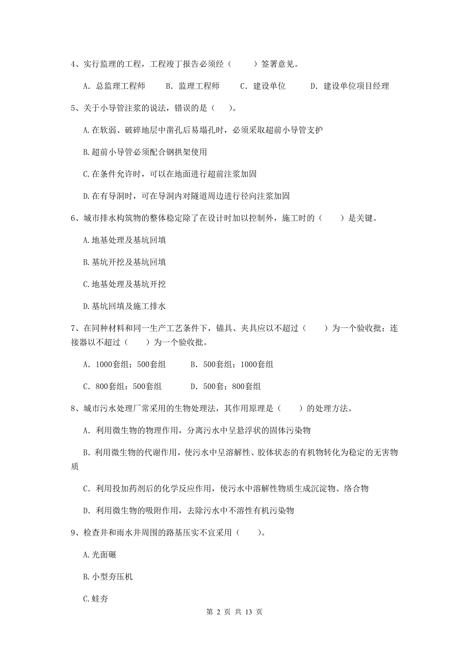 茂名市二级建造师《市政公用工程管理与实务》试题b卷 附答案_第2页