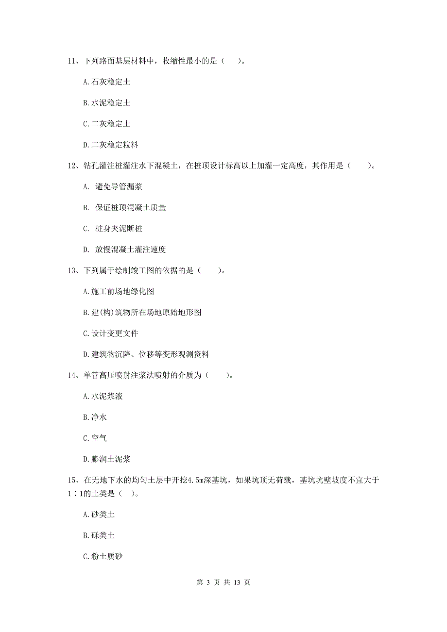 吉林省二级建造师《市政公用工程管理与实务》模拟真题b卷 附解析_第3页