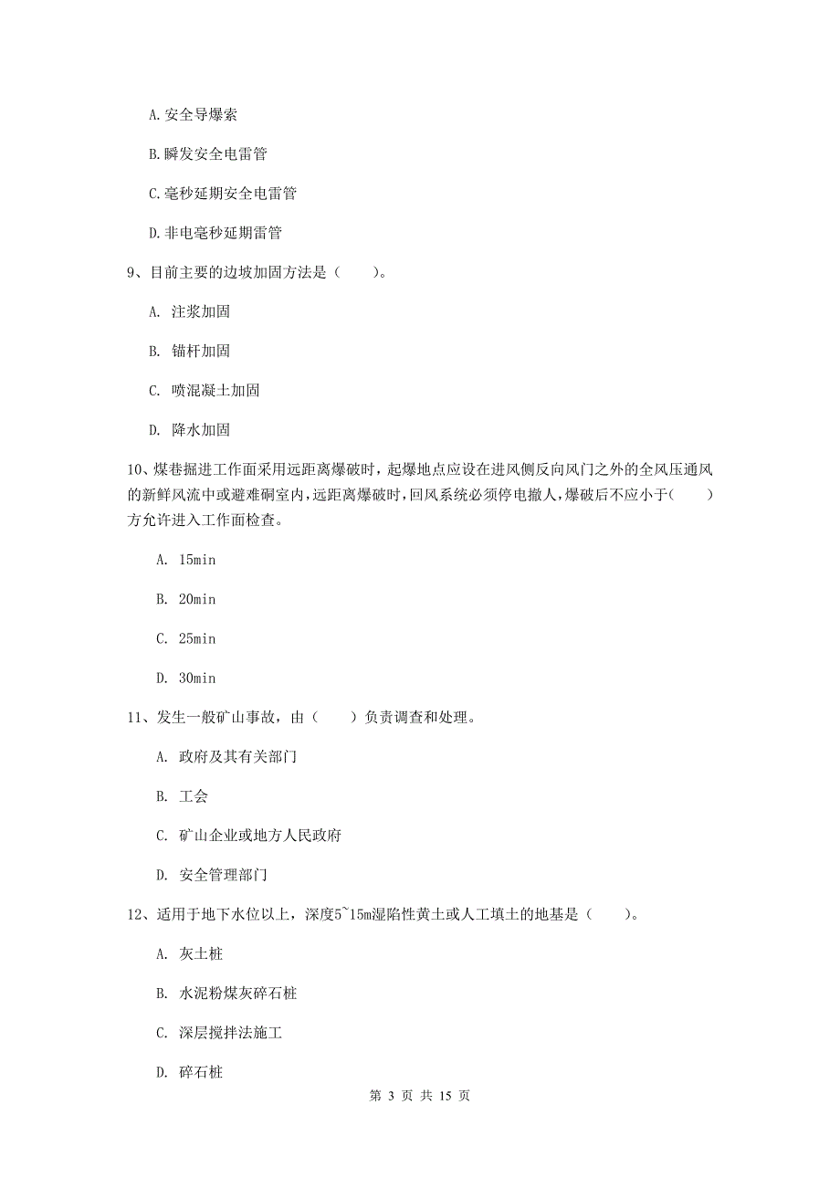 国家2019-2020年二级建造师《矿业工程管理与实务》模拟试卷a卷 附答案_第3页