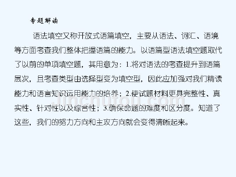 2018高三英语二轮 板块一 语法与高考 专题二 语法填空题_第3页