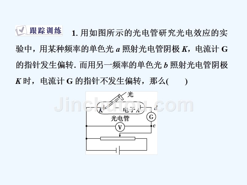 2019届高考物理总复习 第十二章 近代物理章末热点集训_第4页