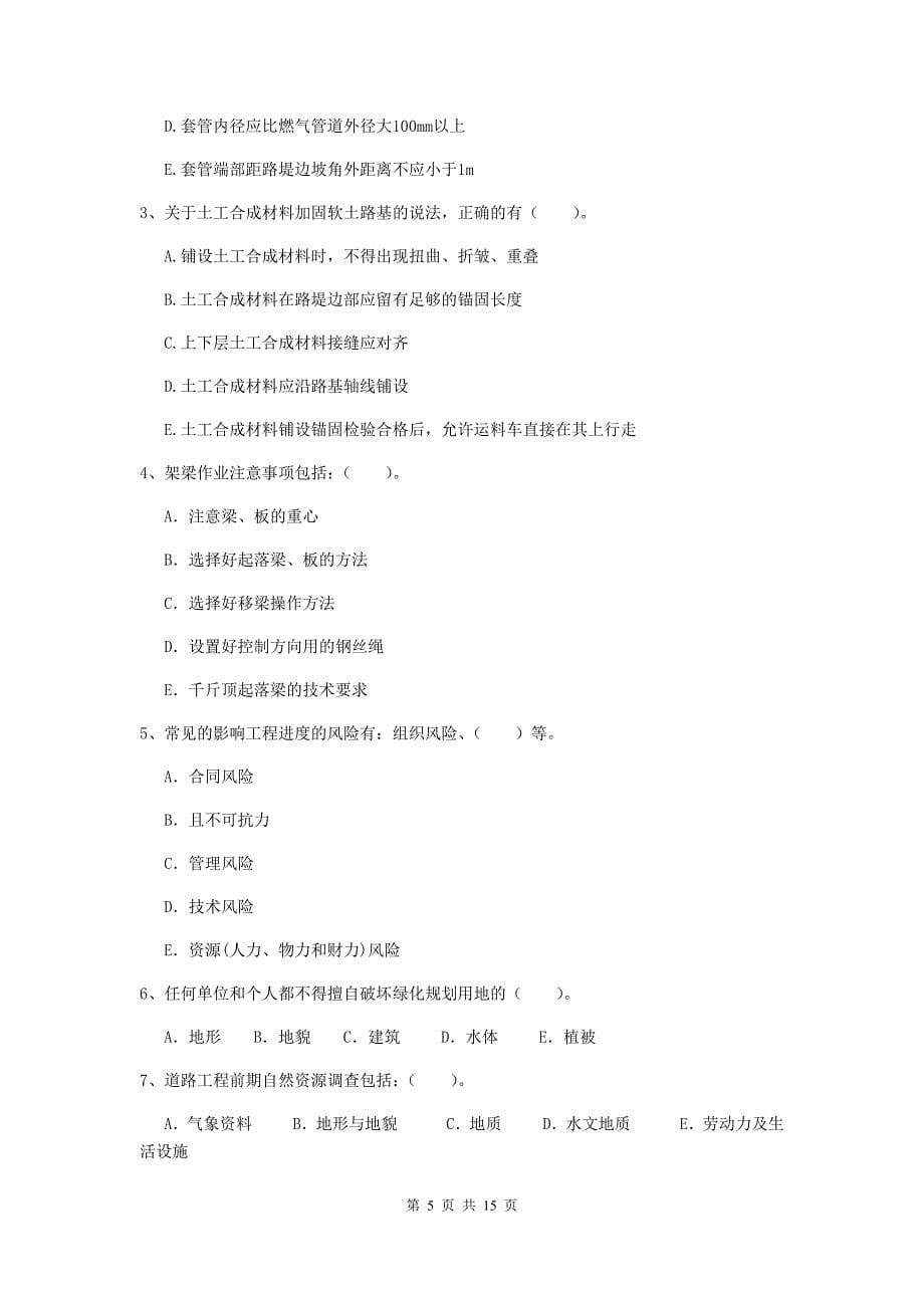 广西二级建造师《市政公用工程管理与实务》模拟考试（ii卷） 含答案_第5页