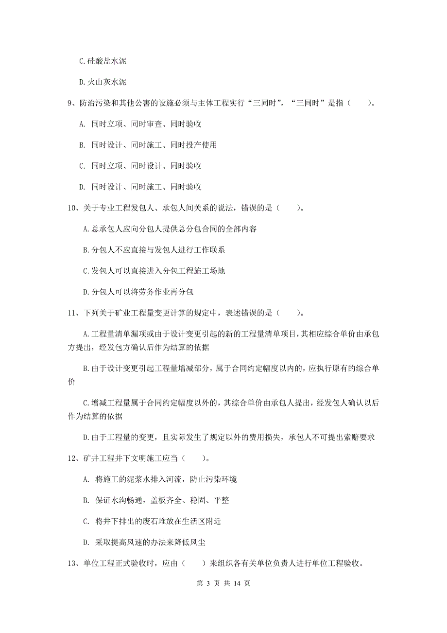 黑龙江省二级建造师《矿业工程管理与实务》试卷a卷 （含答案）_第3页