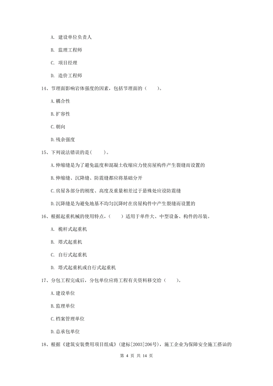 黑龙江省二级建造师《矿业工程管理与实务》试卷a卷 （含答案）_第4页