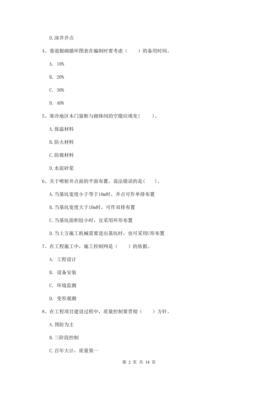 内蒙古二级建造师《矿业工程管理与实务》考前检测b卷 （附答案）_第2页