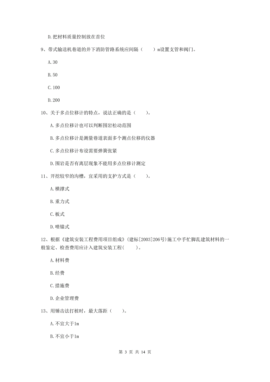 内蒙古二级建造师《矿业工程管理与实务》考前检测b卷 （附答案）_第3页