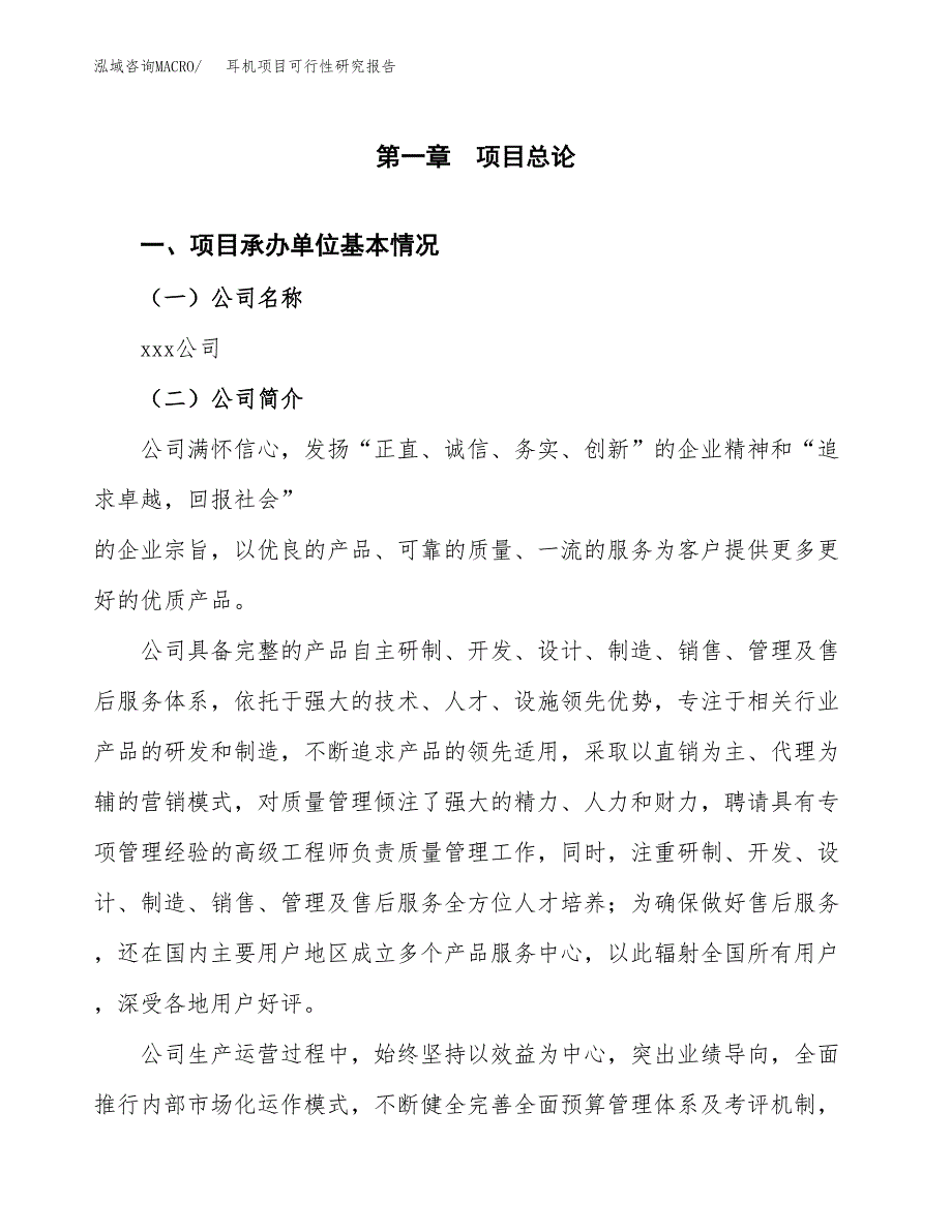 耳机项目可行性研究报告（总投资9000万元）（35亩）_第3页