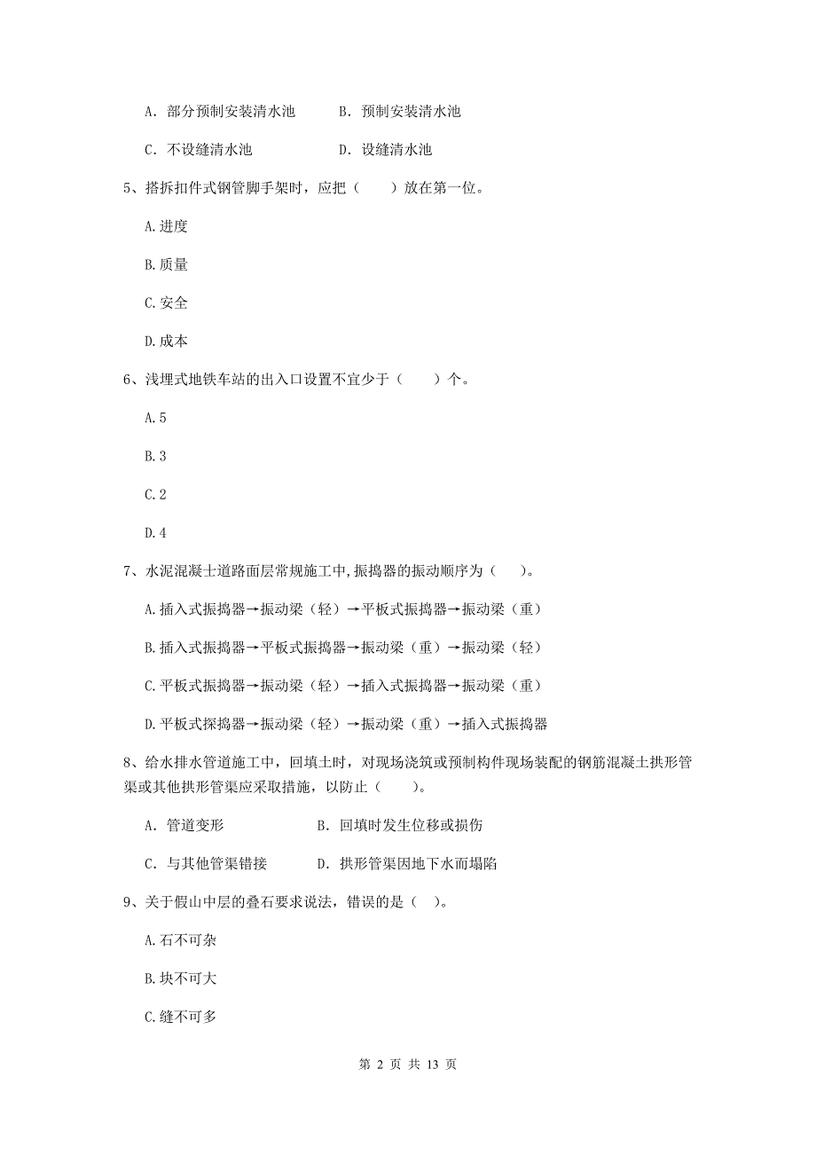 临沂市二级建造师《市政公用工程管理与实务》测试题b卷 附答案_第2页