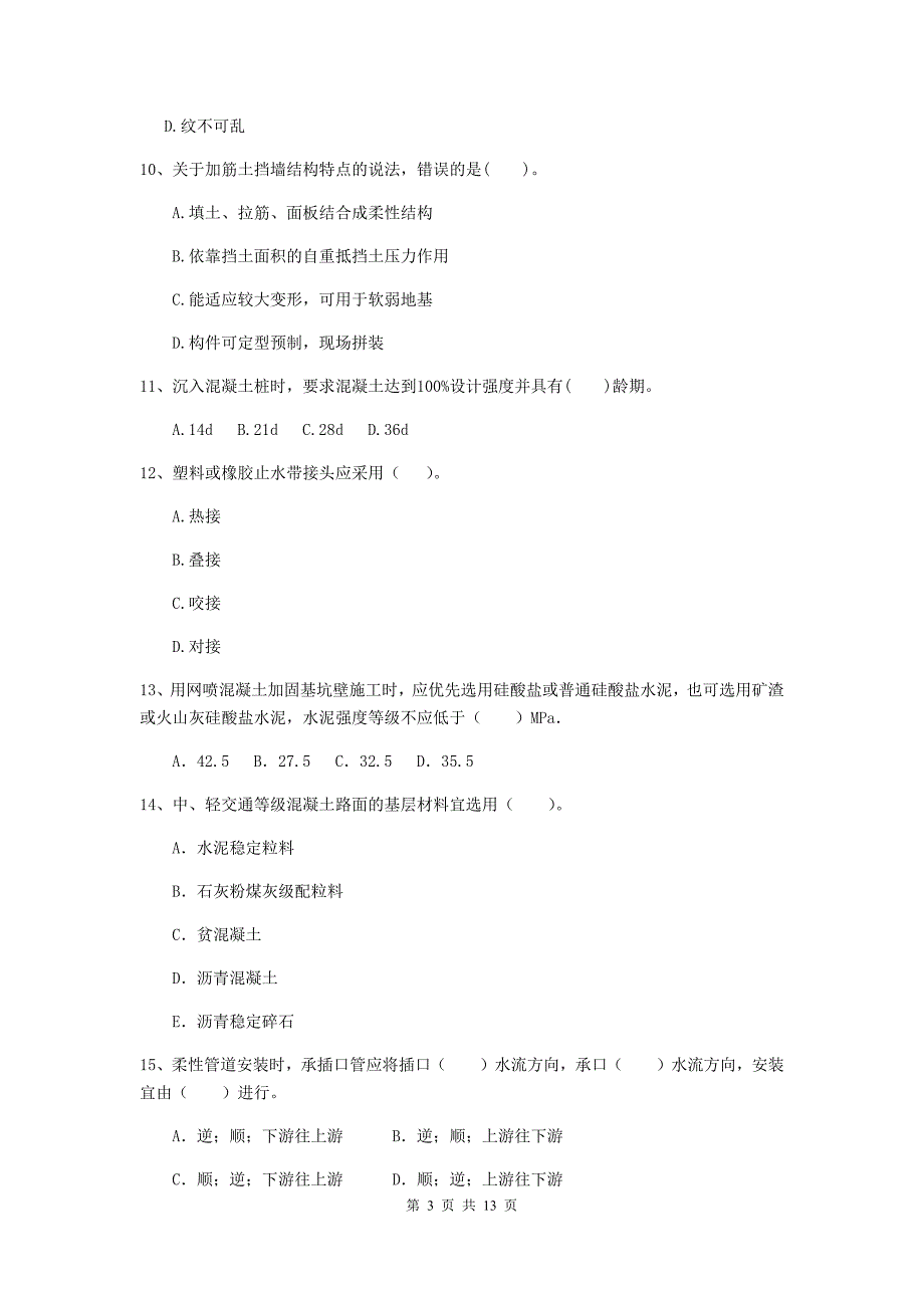 临沂市二级建造师《市政公用工程管理与实务》测试题b卷 附答案_第3页