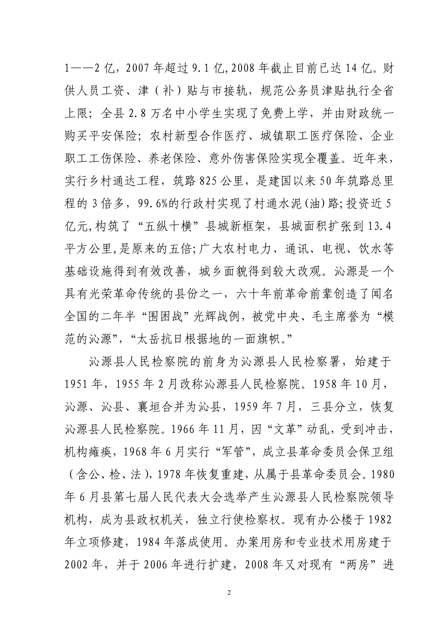 沁源县人民检察院史略(同名16399)_第2页