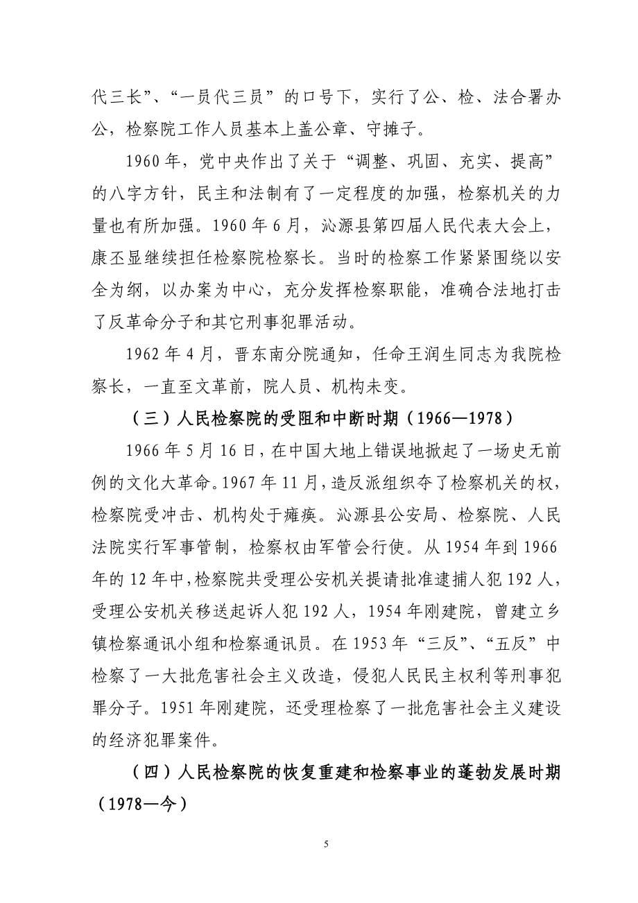 沁源县人民检察院史略(同名16399)_第5页