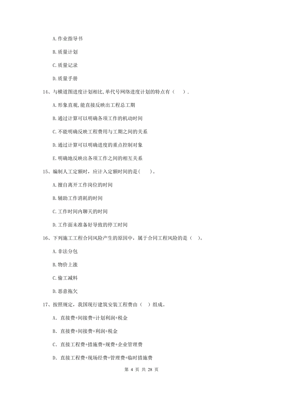 济南市2019年二级建造师《建设工程施工管理》模拟试题 含答案_第4页