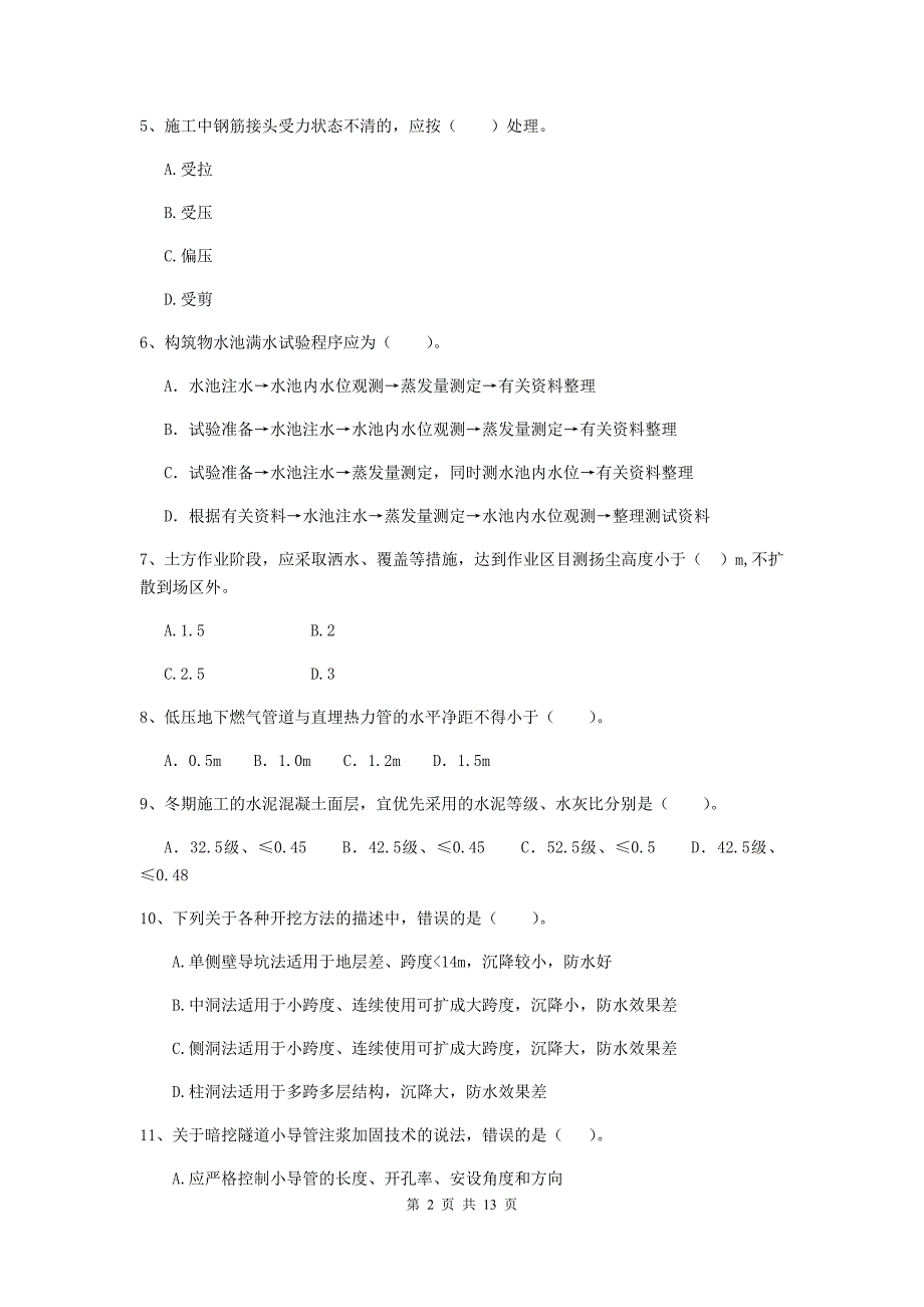 2019年国家注册二级建造师《市政公用工程管理与实务》试题b卷 附解析_第2页