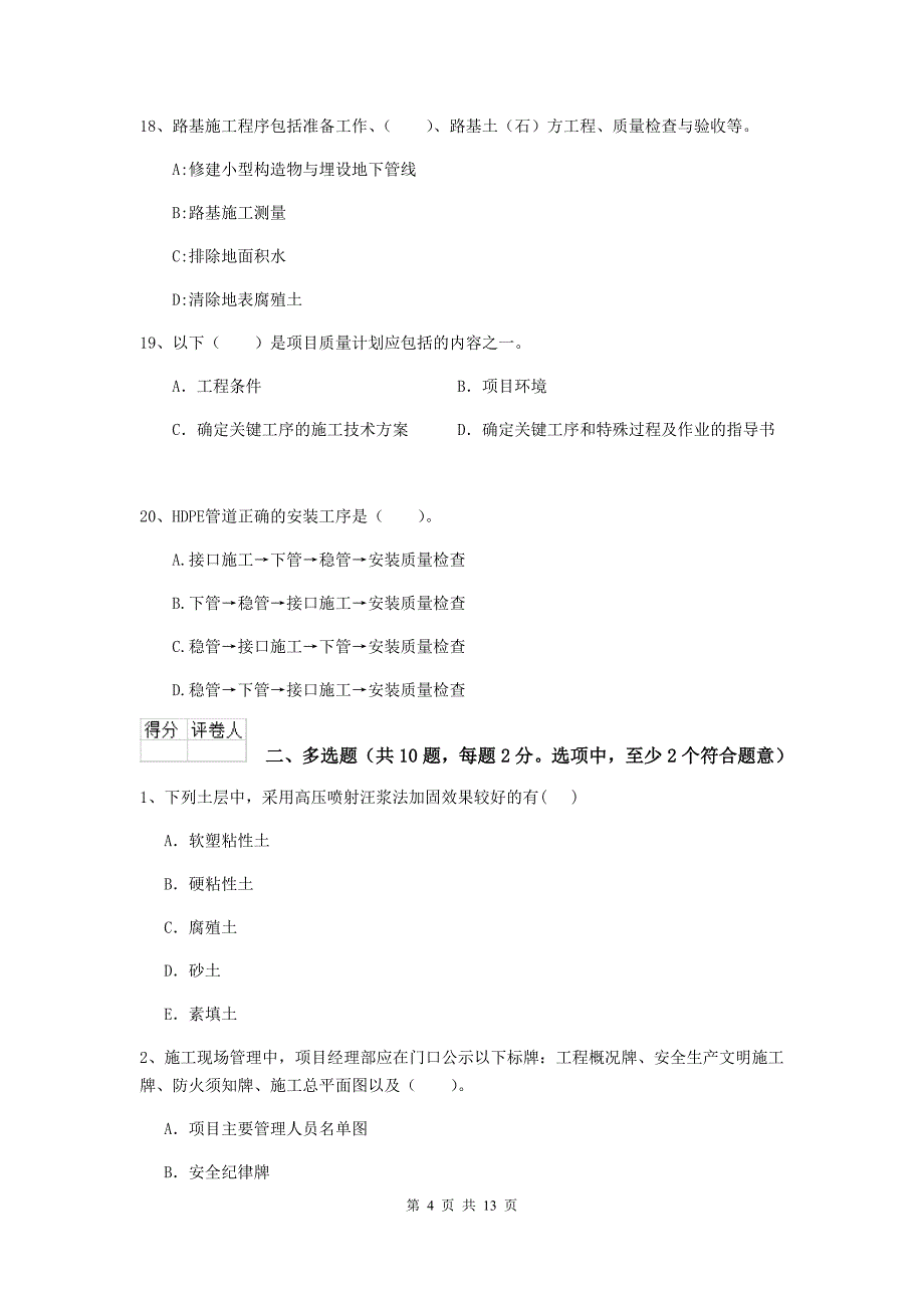 2019年国家注册二级建造师《市政公用工程管理与实务》试题b卷 附解析_第4页