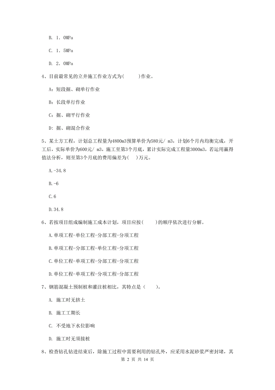 2020年二级建造师《矿业工程管理与实务》试卷（ii卷） （附答案）_第2页