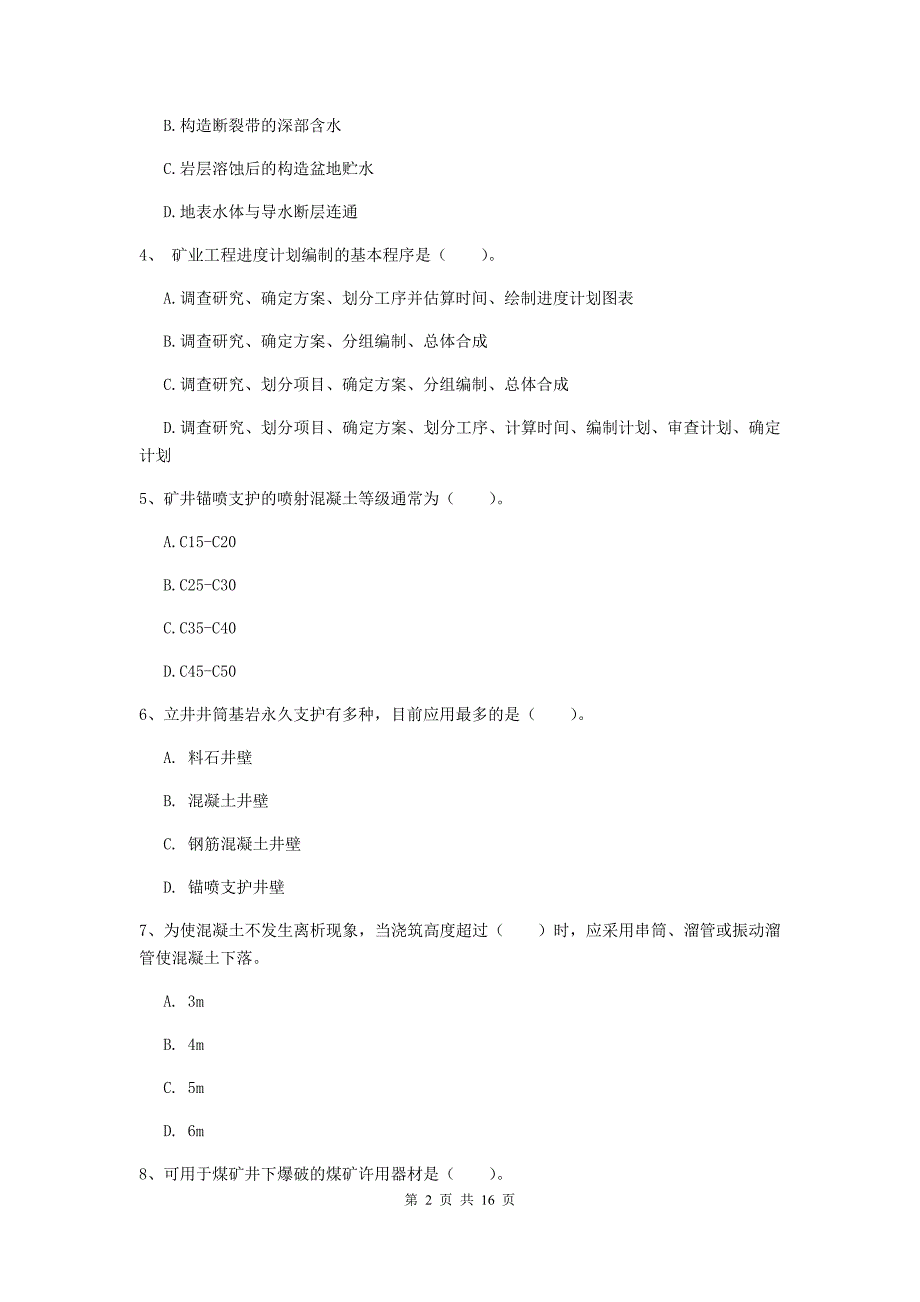 广东省二级建造师《矿业工程管理与实务》模拟试卷（ii卷） （附答案）_第2页