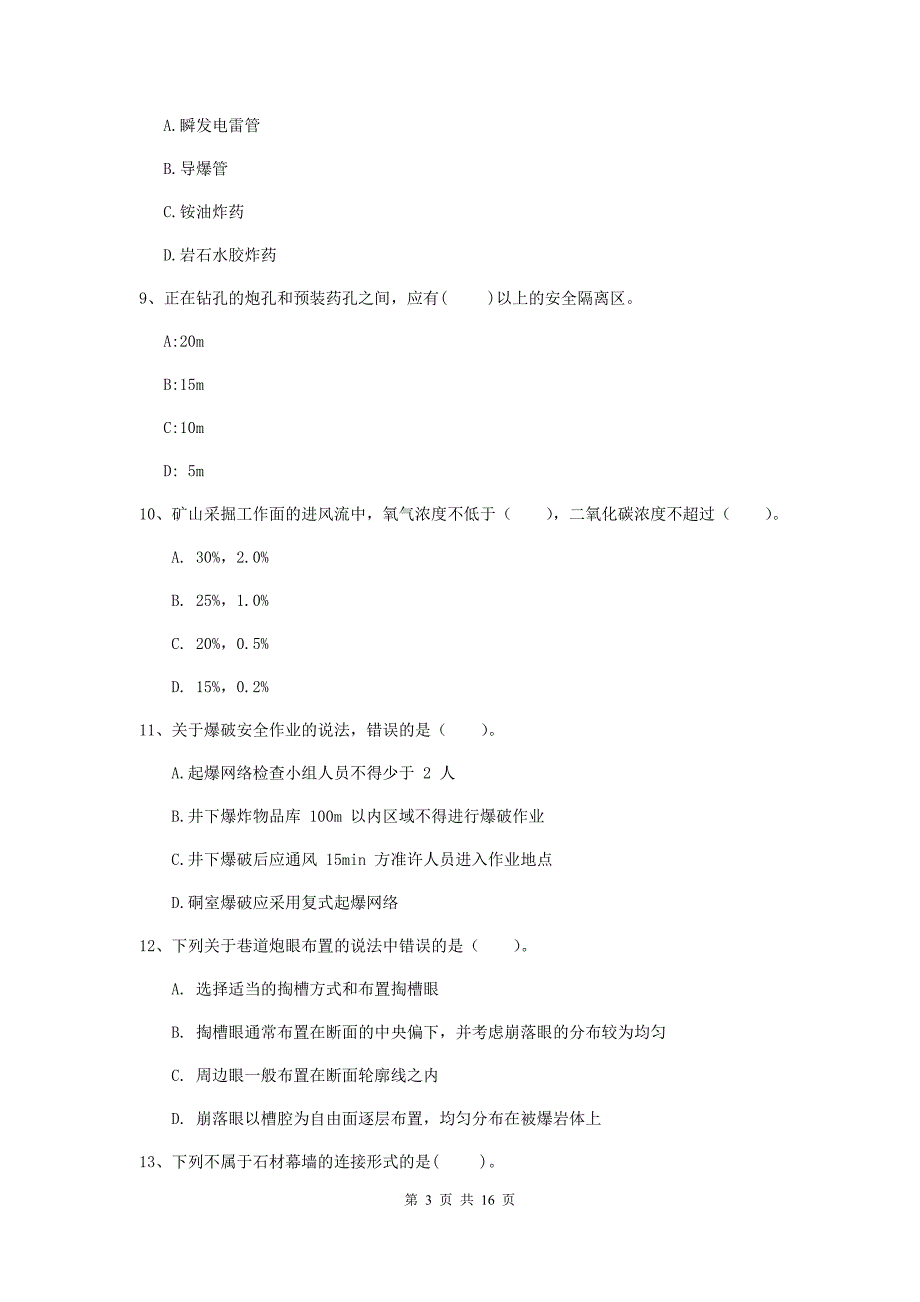 广东省二级建造师《矿业工程管理与实务》模拟试卷（ii卷） （附答案）_第3页