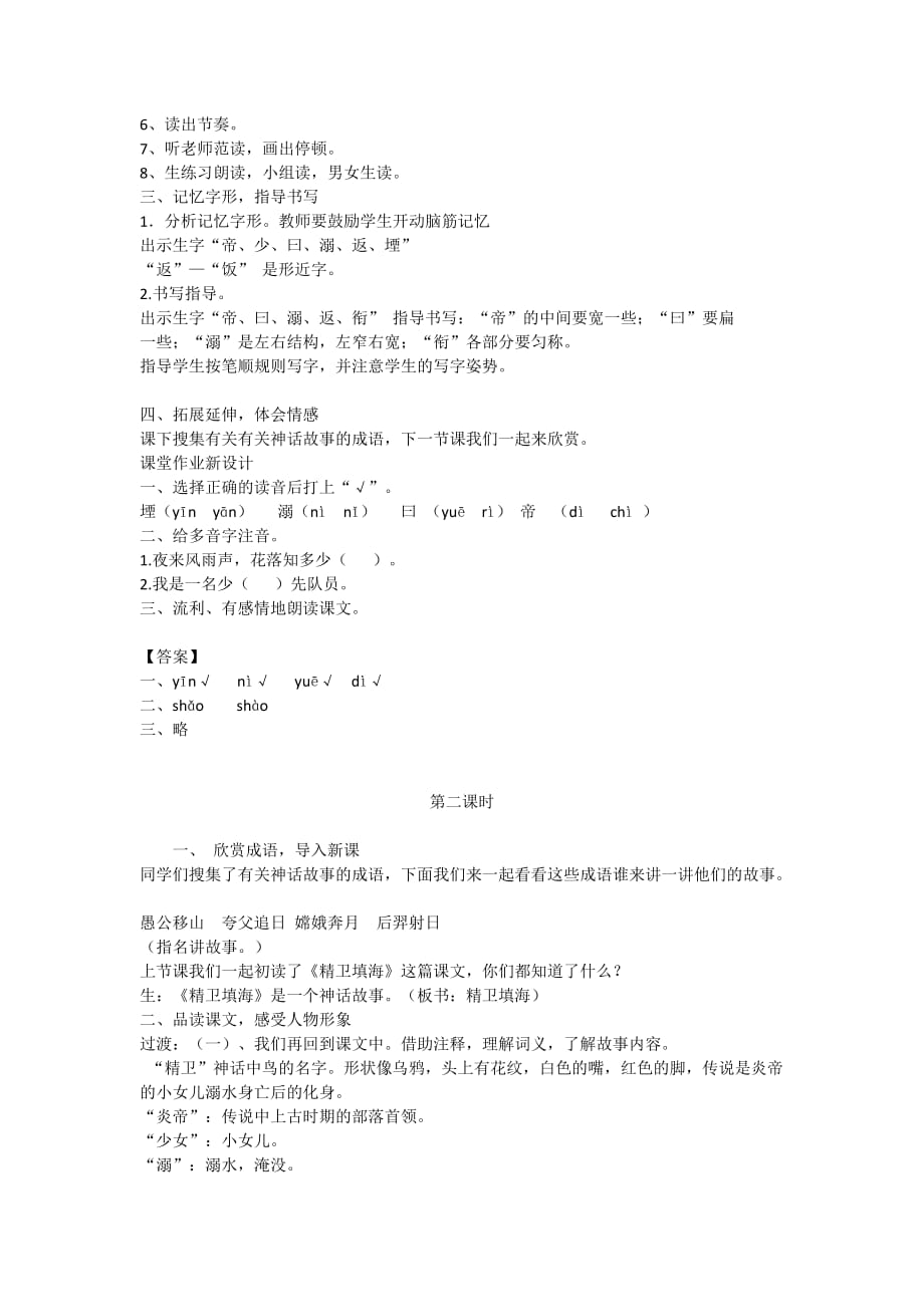 精卫填海文言文教案_第2页