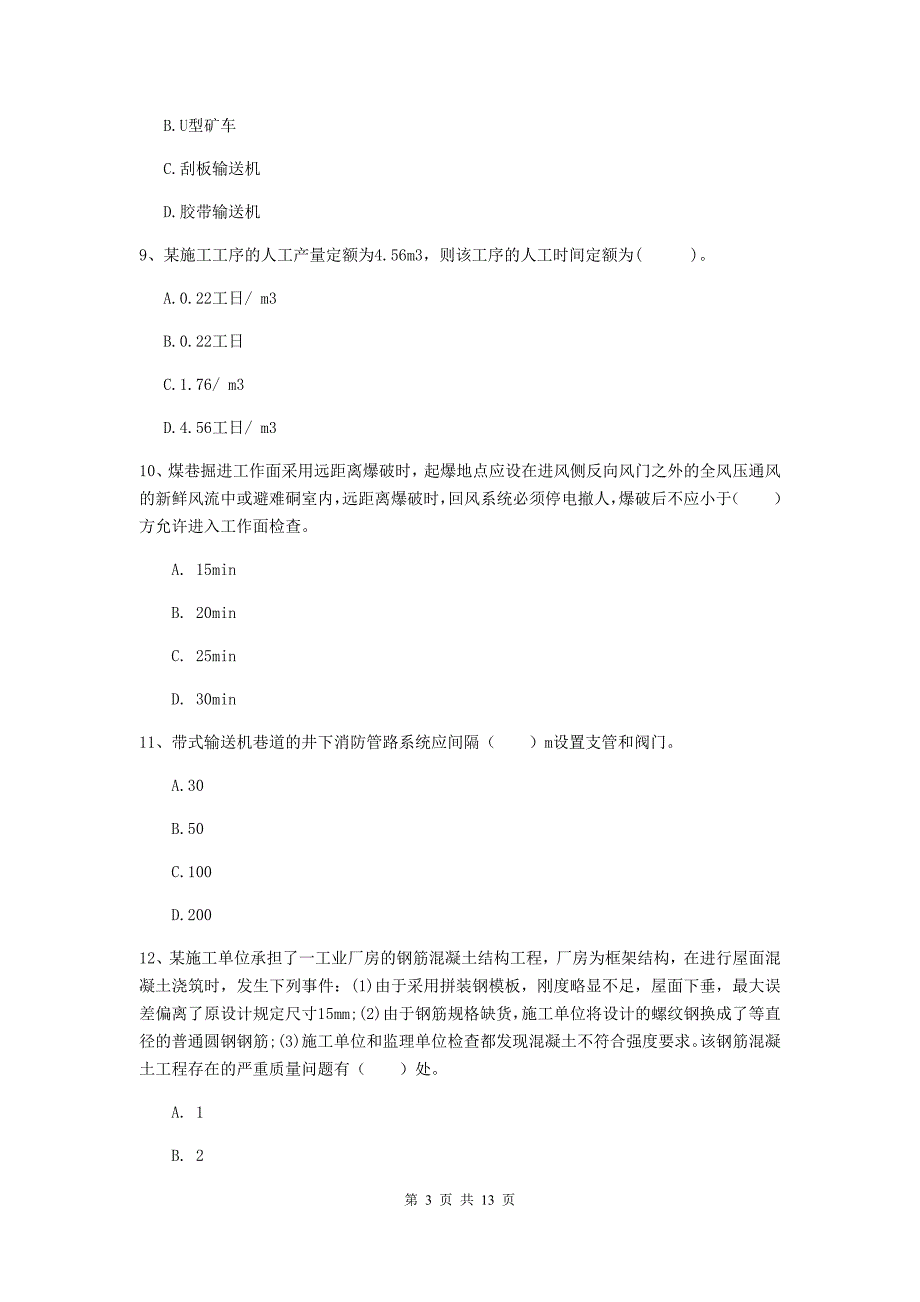 鹰潭市二级建造师《矿业工程管理与实务》模拟考试 附解析_第3页