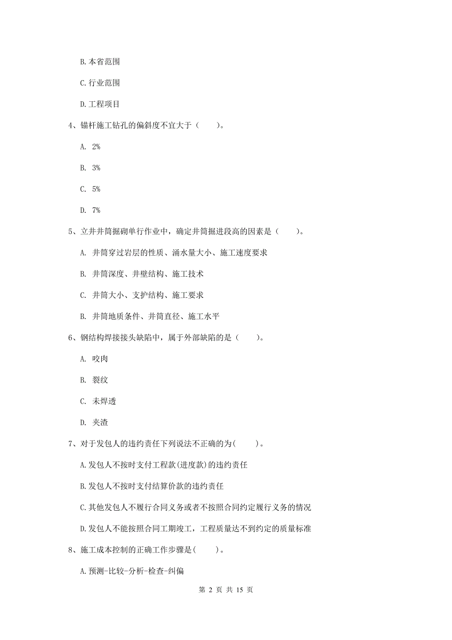 太原市二级建造师《矿业工程管理与实务》真题 附解析_第2页