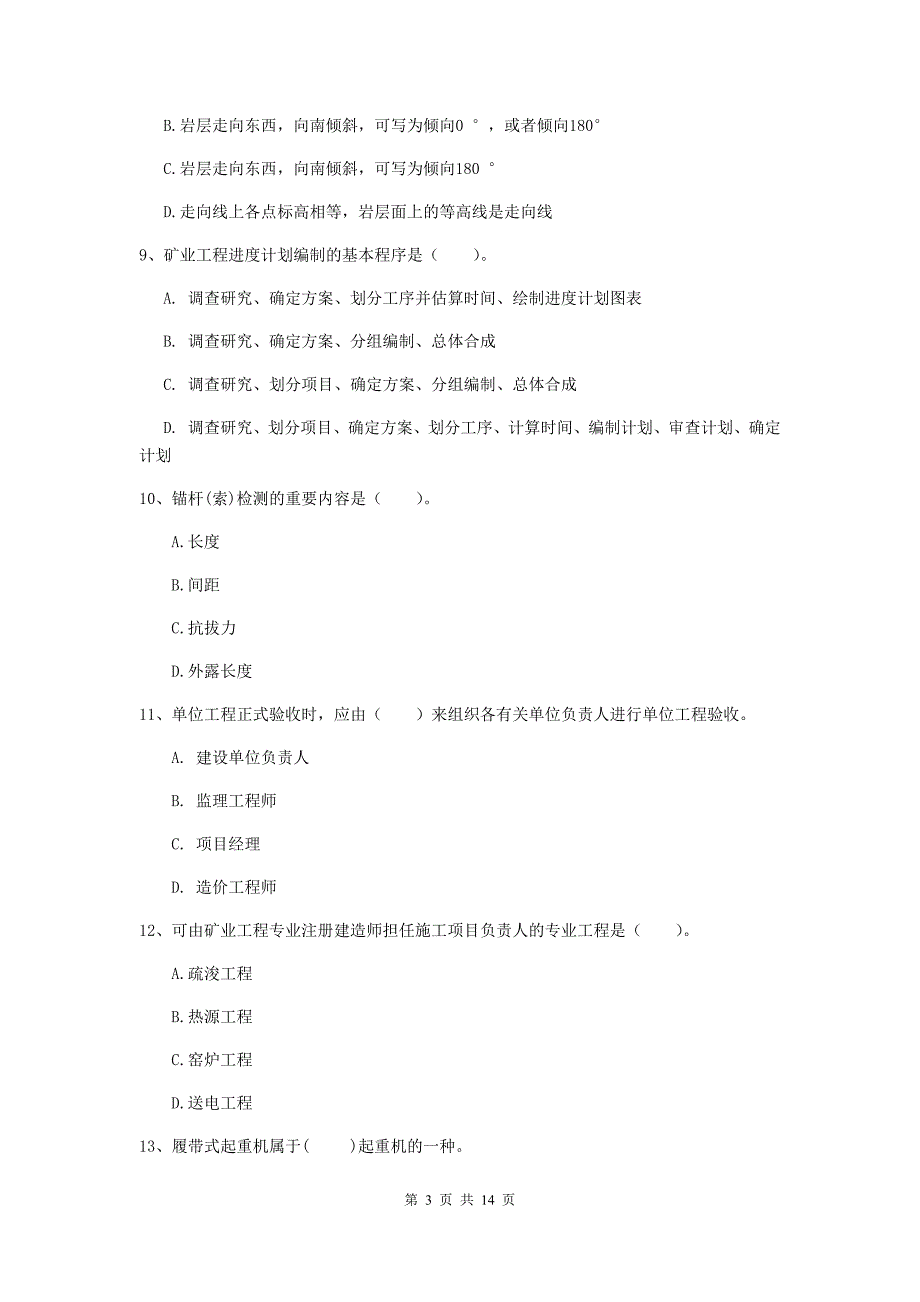 2019年国家注册二级建造师《矿业工程管理与实务》模拟考试d卷 附答案_第3页