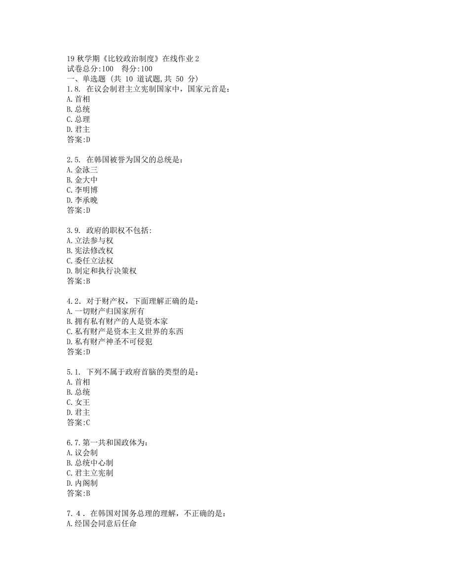 东大19秋学期《比较政治制度》在线作业2参考答案_第1页