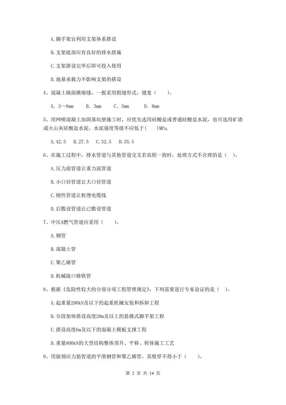 2019年国家二级建造师《市政公用工程管理与实务》模拟试题d卷 含答案_第2页