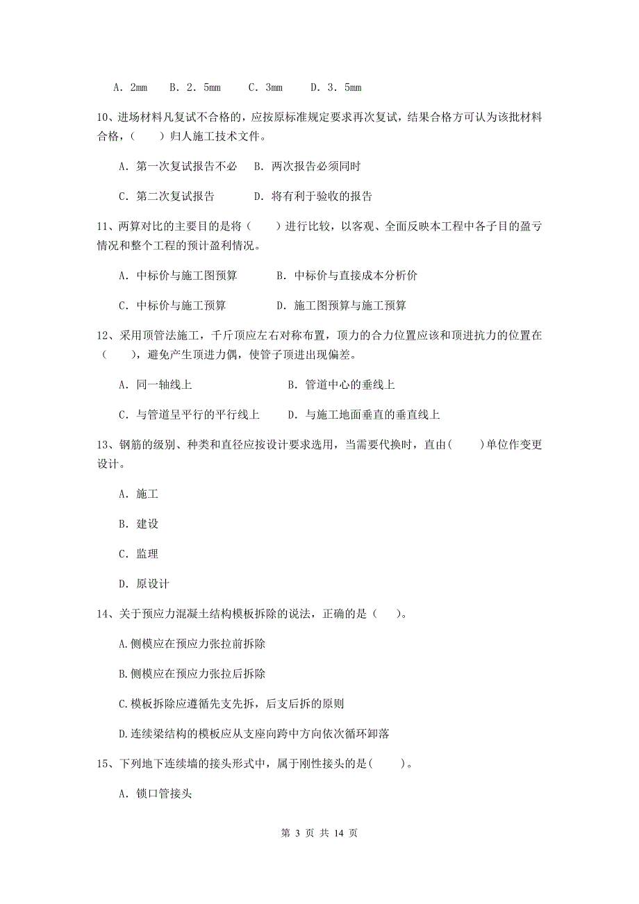 2019年国家二级建造师《市政公用工程管理与实务》模拟试题d卷 含答案_第3页