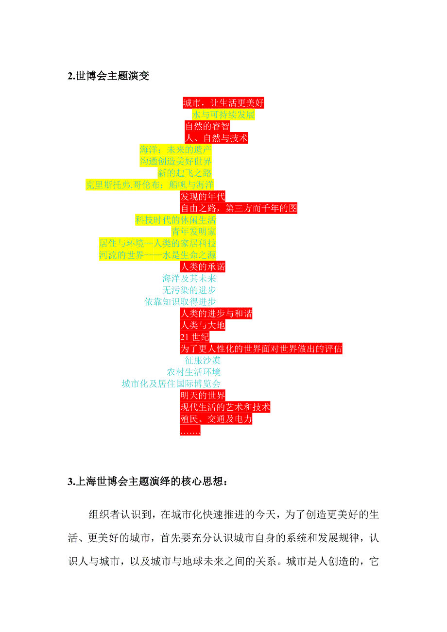 云南参与上海世博会展览概念性策划方案背景资料_第4页