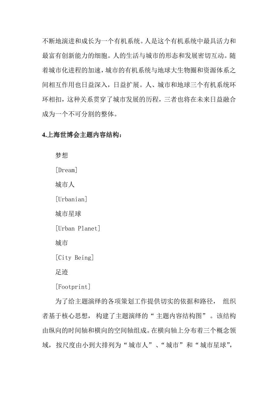 云南参与上海世博会展览概念性策划方案背景资料_第5页