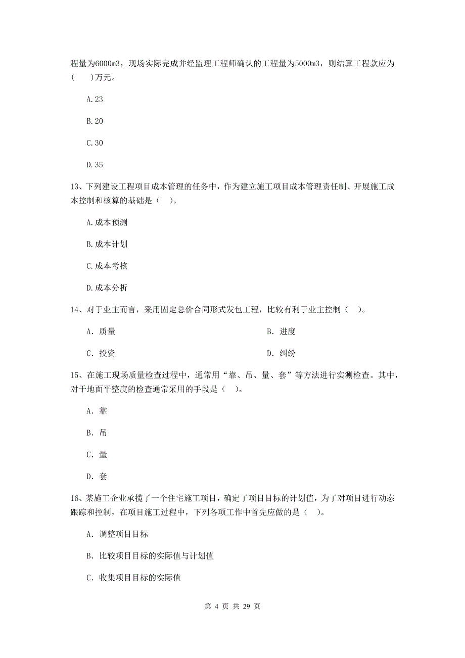 城阳区2020年二级建造师《建设工程施工管理》考试试题 含答案_第4页