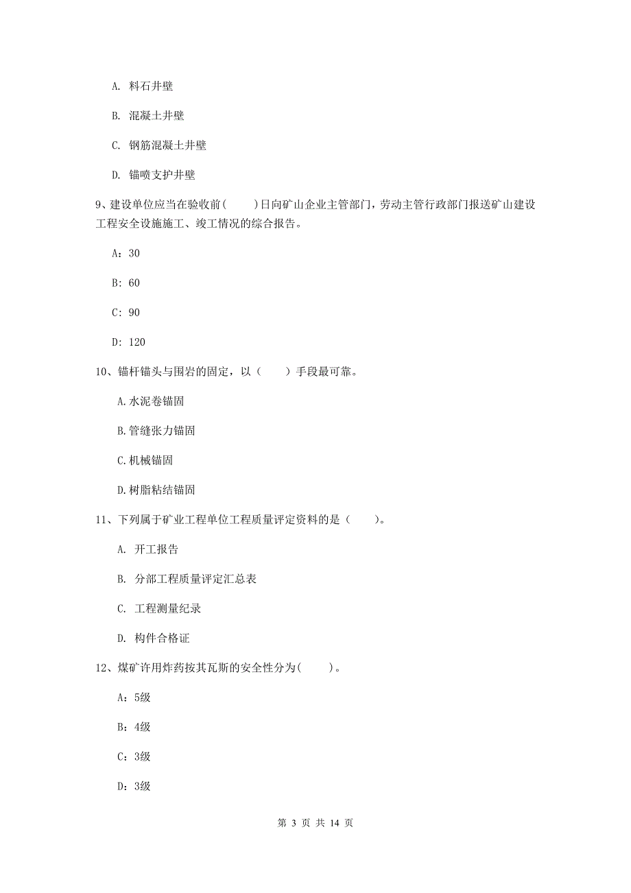 2019年二级建造师《矿业工程管理与实务》模拟试题b卷 （附解析）_第3页