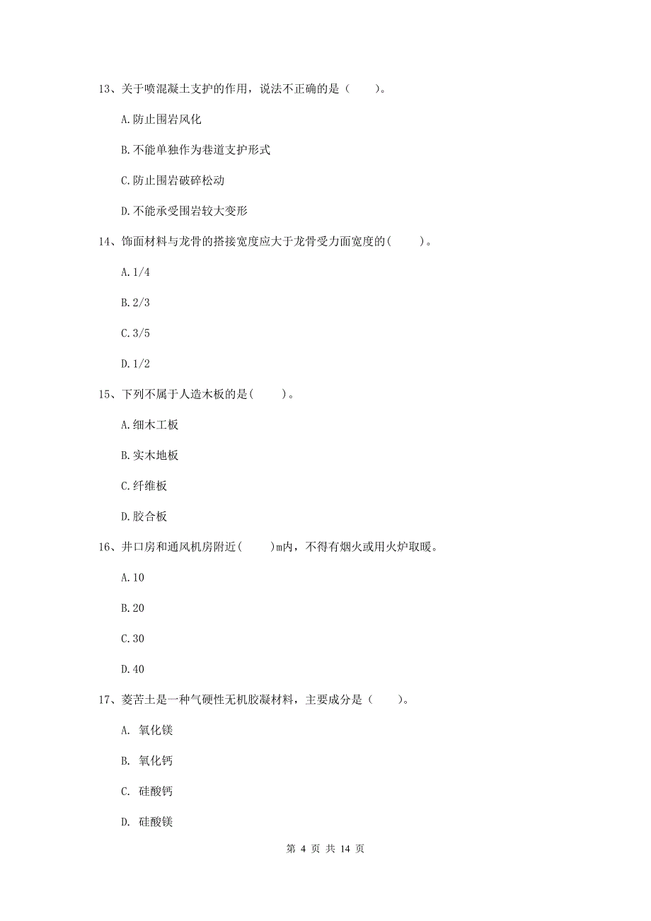 2019年二级建造师《矿业工程管理与实务》模拟试题b卷 （附解析）_第4页