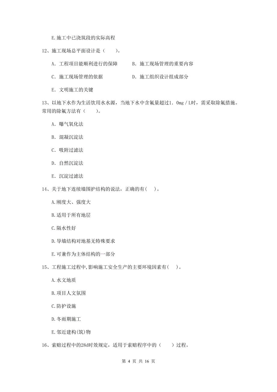 2020年注册二级建造师《市政公用工程管理与实务》多项选择题【50题】专题练习a卷 （附解析）_第4页