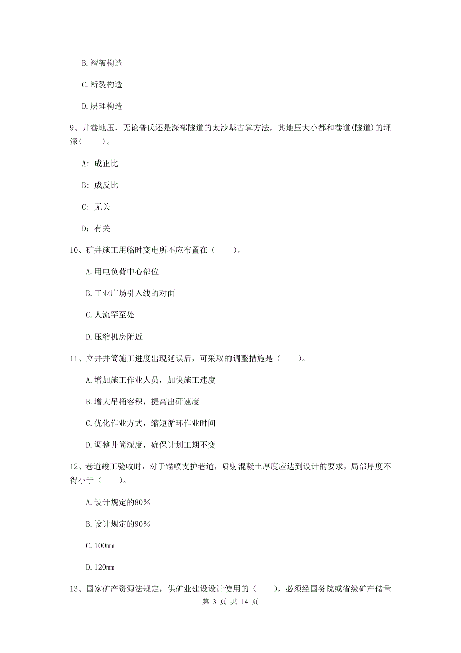 商洛市二级建造师《矿业工程管理与实务》模拟试卷 附解析_第3页